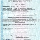 Сертификат соответствия Российского Речного Регистра